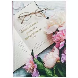 Записная книжка учителя А5 96л "Весеннее настроение" офсет 7БЦ гл.лам, тисн.фольгой