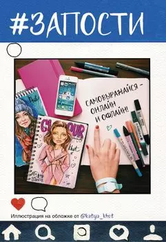 Блокнот «#Запости», 160 страниц, А5