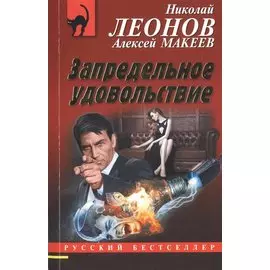 Запредельное удовольствие