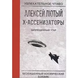 Запрещенный угар