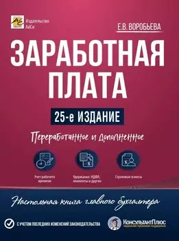 Заработная плата