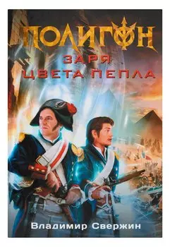 Заря цвета пепла