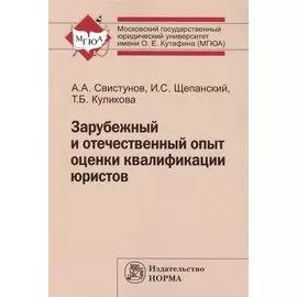Зарубежный и отечественный опыт оценки квалификации юристов