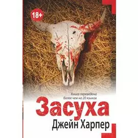 Засуха