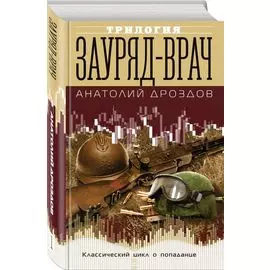 Зауряд-врач