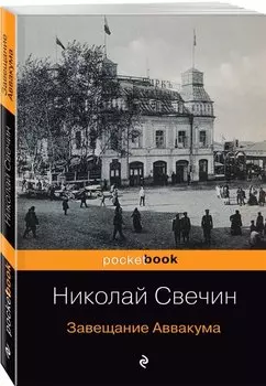 Завещание Аввакума