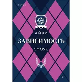 Зависимость