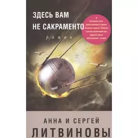 Здесь вам не Сакраменто