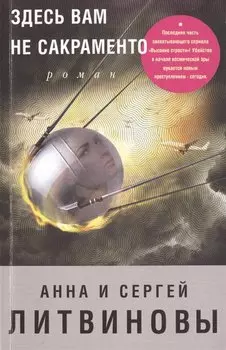 Здесь вам не Сакраменто