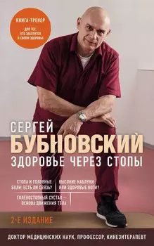 Здоровье через стопы