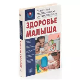 Здоровье малыша