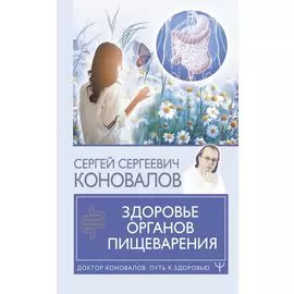 Здоровье органов пищеварения