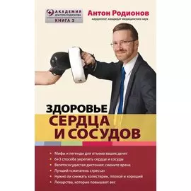 Здоровье сердца и сосудов