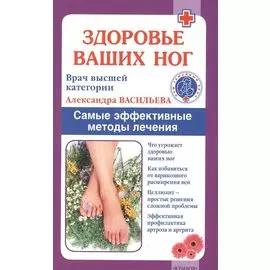 Здоровье ваших ног
