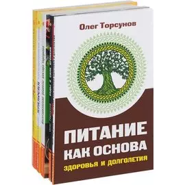 Здоровое питание (комплект из 5 книг)