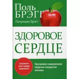 Здоровое сердце