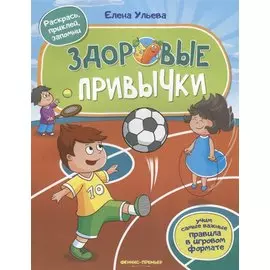 Здоровые привычки