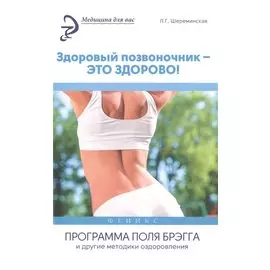 Здоровый позвоночник - это здорово!