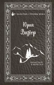 Здравствуй, я вернулся