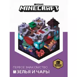 Зелье и чары. Minecraft