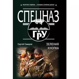 Зеленая кнопка