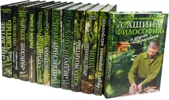 Зеленая серия надежды 12тт. Сашина философия и др. рассказы (2 изд) (ЗелСерНад) Протоиерей Алексий Лисняк
