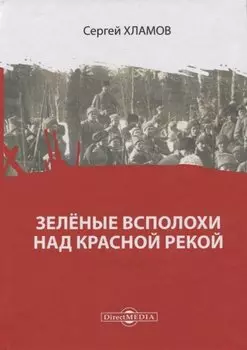 Зеленые всполохи над красной рекой