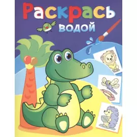 Зеленый крокодил