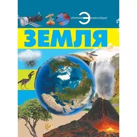 Земля