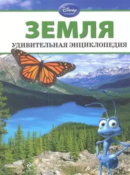 Земля