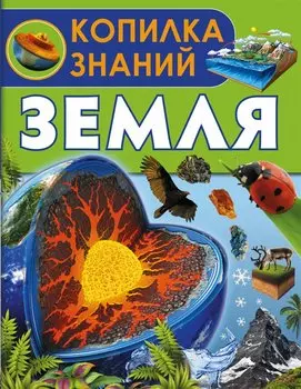 Земля