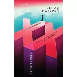Земля матерей