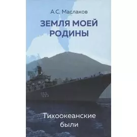 Огонь Балтийской эскадры