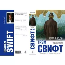 Земля воды