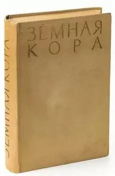 Земная кора