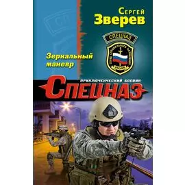 Зеркальный маневр
