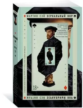 Зеркальный вор