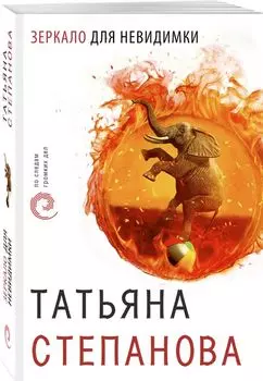 Зеркало для невидимки