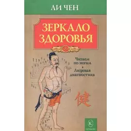 Зеркало здоровья