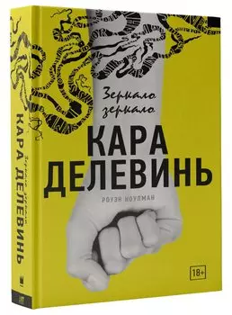 Зеркало, зеркало