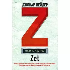 Zet