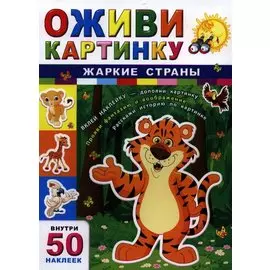 Жаркие страны