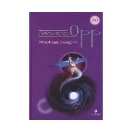 Жажда смерти