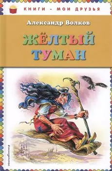 Желтый туман (без цв.вкладок)