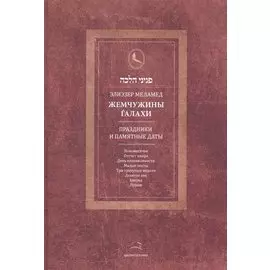 Жемчужины Алахи. Праздники и памятные даты