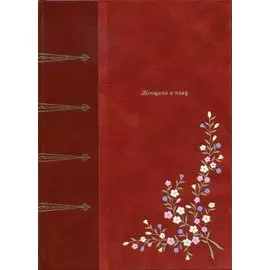 Женщина и паяц: Роман