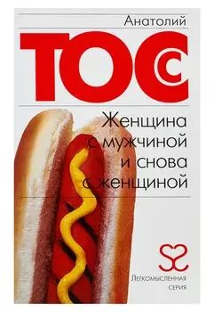 Женщина с мужчиной и снова с женщиной