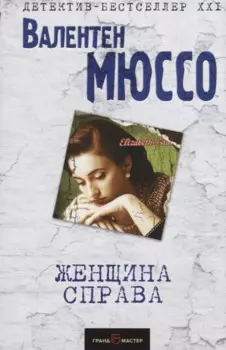 Женщина справа