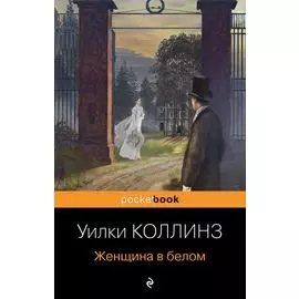 Женщина в белом