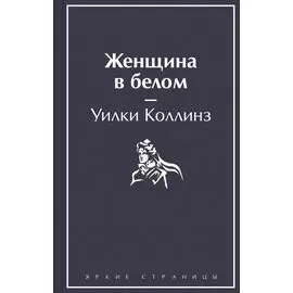 Женщина в белом